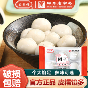 乔家栅荠菜大汤圆团子速冻水煮鲜肉大汤圆咸味元宵黑芝麻汤圆300g