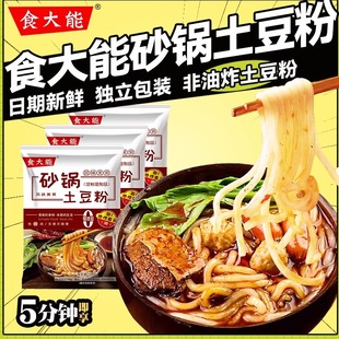 食大能砂锅土豆粉麻辣烫袋装 粉丝条粗米线夜宵方便速食懒人酸辣粉