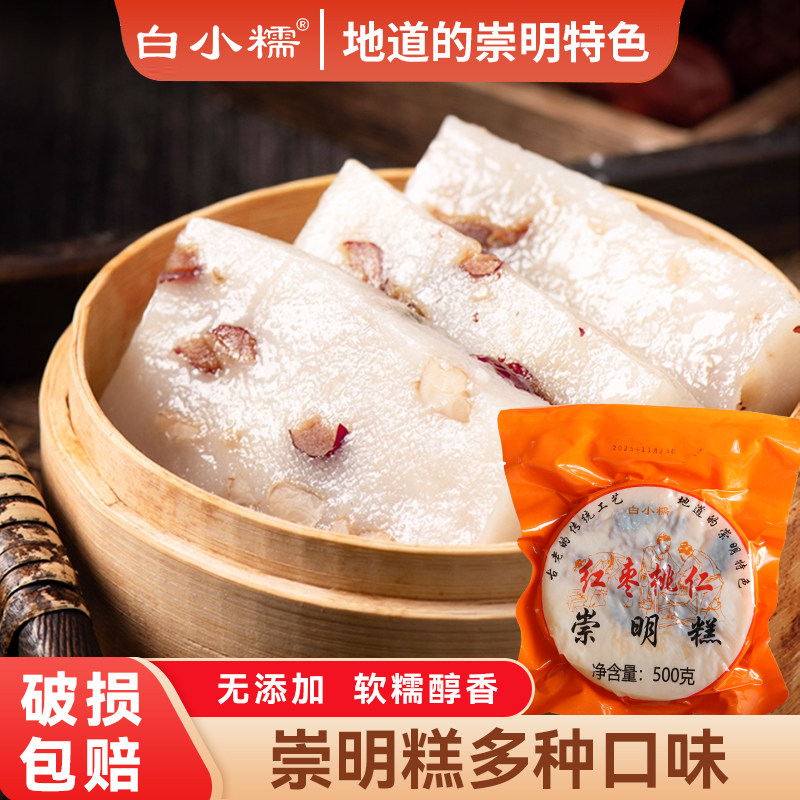 白小糯崇明糕500g袋装软糯香甜传统糕点特产传统家乡美食可口小吃