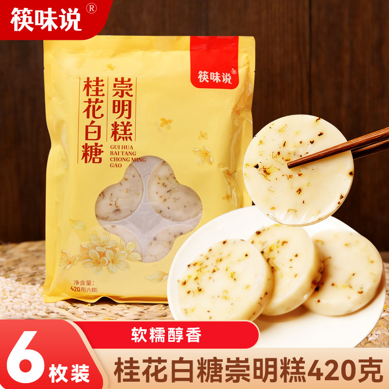 筷味说崇明糕420g袋装软糯香甜传统糕点特产传统家乡美食可口小吃