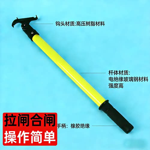 绝缘拉闸杆电闸用绝缘杆合闸神器