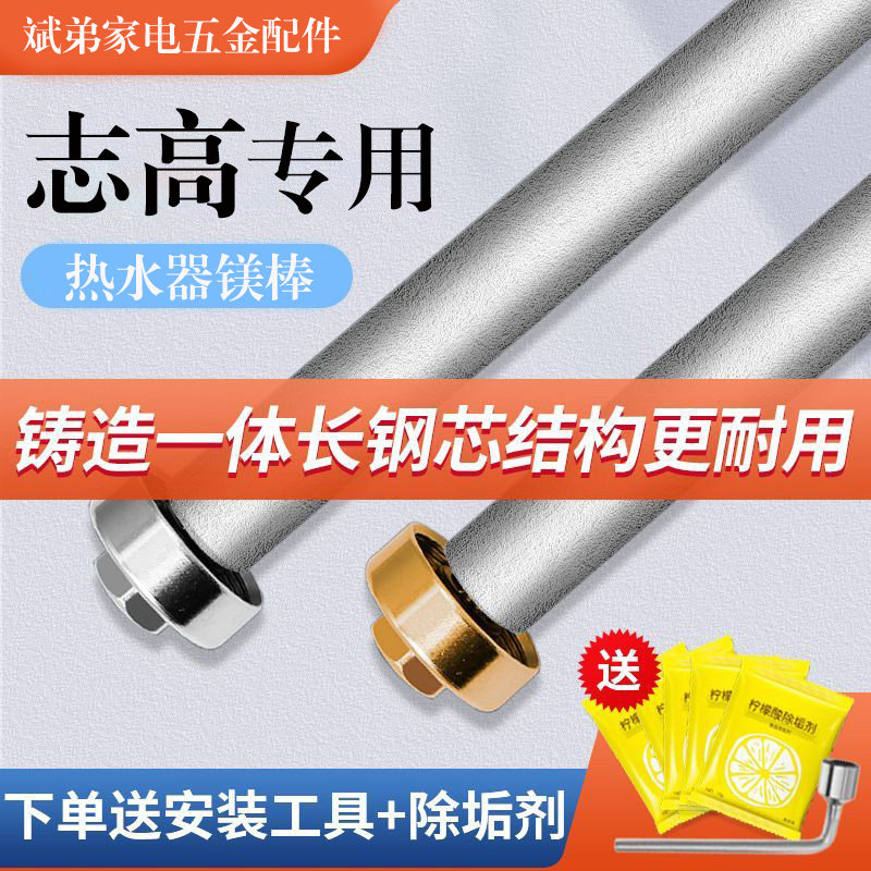 适用志高电热水器镁棒40/50/60/80L升排污口配件铸造款牺牲阳极棒