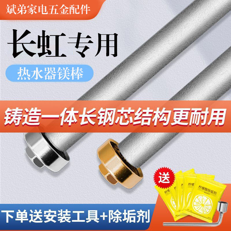 适用长虹电热水器镁棒40/50/60/80L升排污口配件铸造款牺牲阳极棒