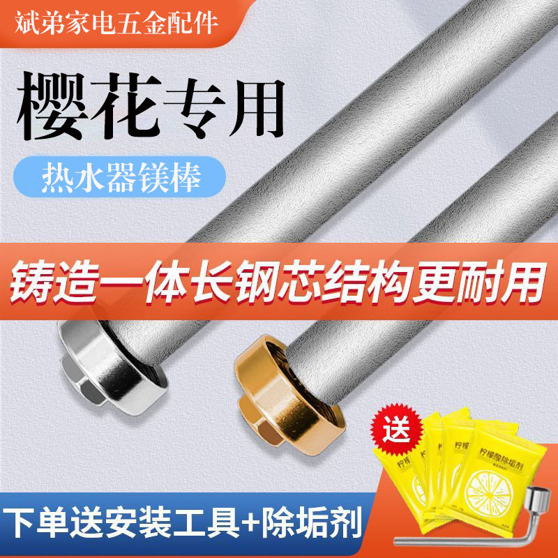 适用樱花电热水器镁棒40/50/60/80L升排污口配件铸造款牺牲阳极棒