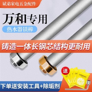适用于万和电热水器镁棒40/50/60/80L升排污口除垢阳极棒配件大全