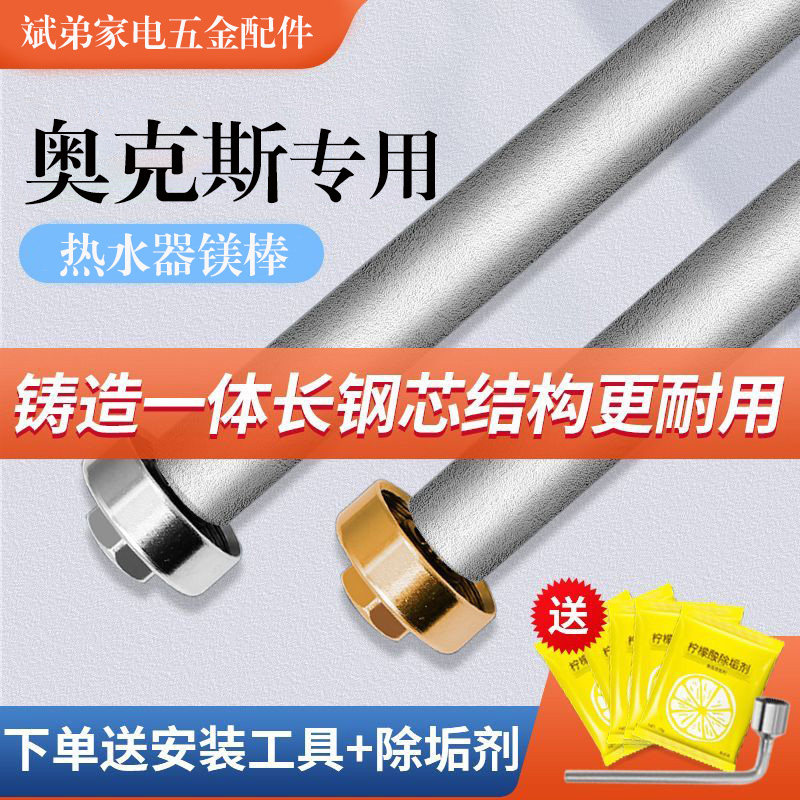 适用奥克斯电热水器镁棒40/50/60/80L升排污口配件铸造款阳极棒