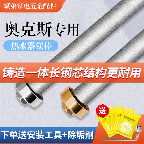 适用奥克斯电热水器镁棒40/50/60/80L升排污口配件铸造款阳极棒