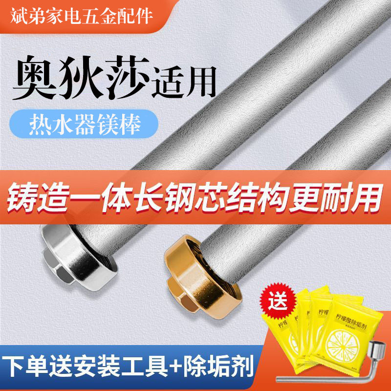 适用于奥荻莎电热水器镁棒40/50/60/80L升排污口配件铸造款阳极棒