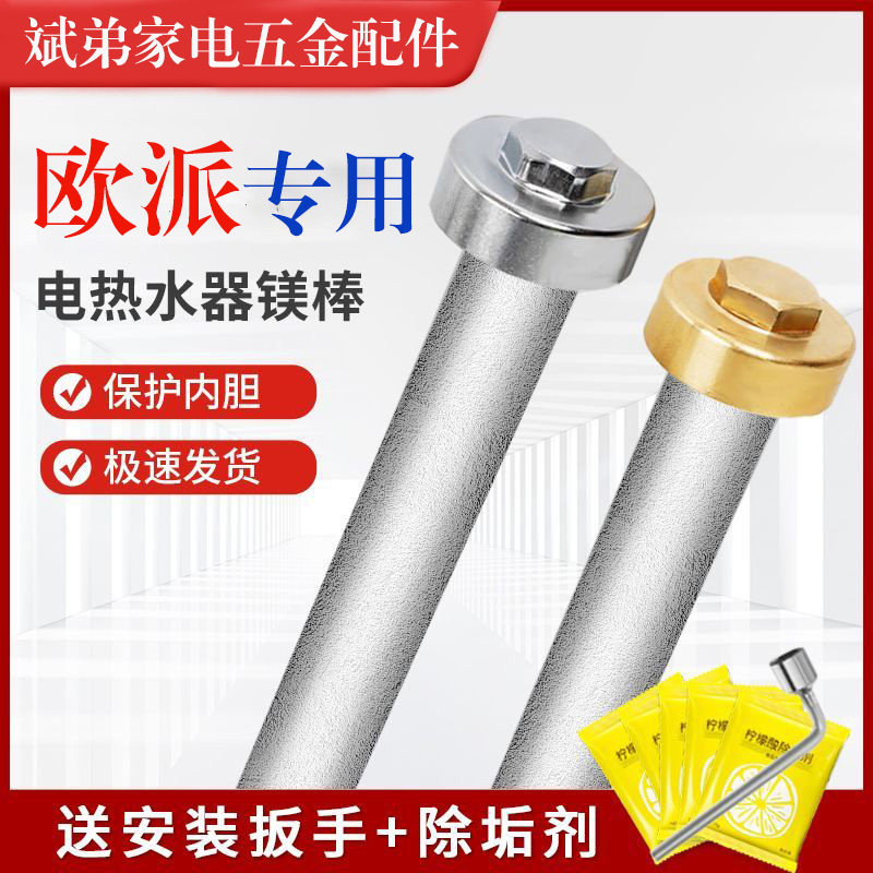 适用欧派电热水器镁棒40/50/60/80L升排污口配件铸造款牺牲阳极棒