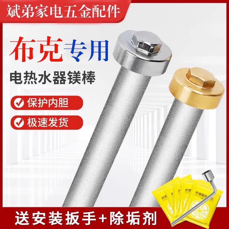 适用于布克电热水器镁棒通用DSZF-40/50/60/80L升排污口镁棒配件