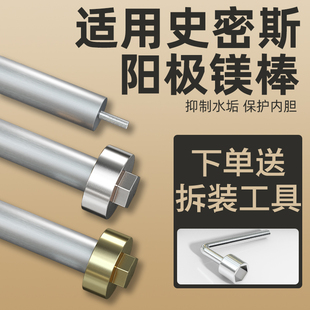 80升L棒阳极棒通用配件 适用史密斯劳伦电热水器镁棒dszf40