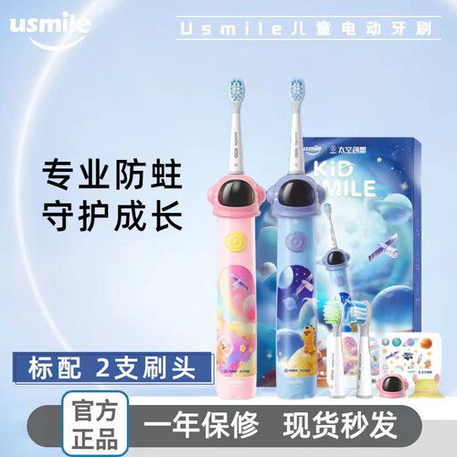 usmile笑容加儿童电动牙刷Q3S软毛充电式声波宝宝小孩星球刷Q3 - 封面