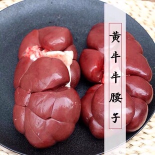 新鲜牛肾牛腰子商用牛内脏黄牛腰鲜烧烤批发牛腰子新鲜速冻大红腰