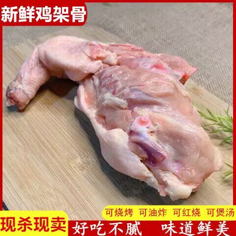 新鲜冷冻鸡架带脖子鸡架骨熬汤烤鸡架铁板鸡架分割鸡架子4斤包邮