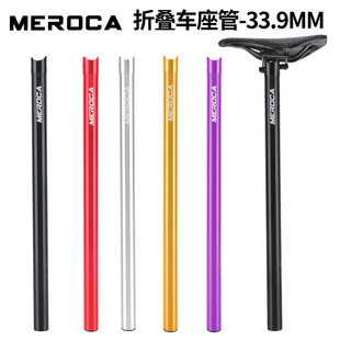MEROCA 412折叠车座杆铝合金坐管33.9mm梅花座管大行风行改装