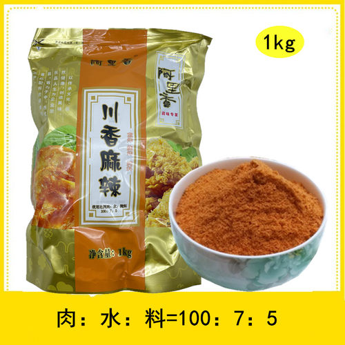阿里香 川香鸡柳腌料 油炸腌料 麻辣味炸鸡调味料1kg 多省2包包邮