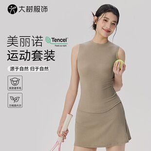 兰精莱赛尔瑜伽套装女两件套无袖运动背心普拉提网球训练健身套装