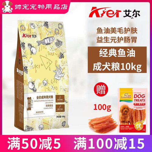 艾尔经典鱼油成犬粮成年期狗粮