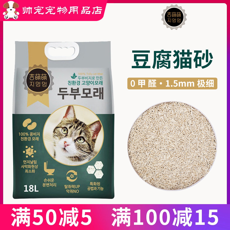 吉萌萌豆腐猫砂13斤无尘吸水除臭