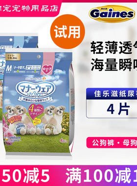 佳乐滋宠物纸尿裤尤妮佳生理礼貌带犬用卫生巾尿不湿公母狗散装4P