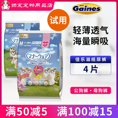 佳乐滋/GAINES宠物纸尿裤生理裤