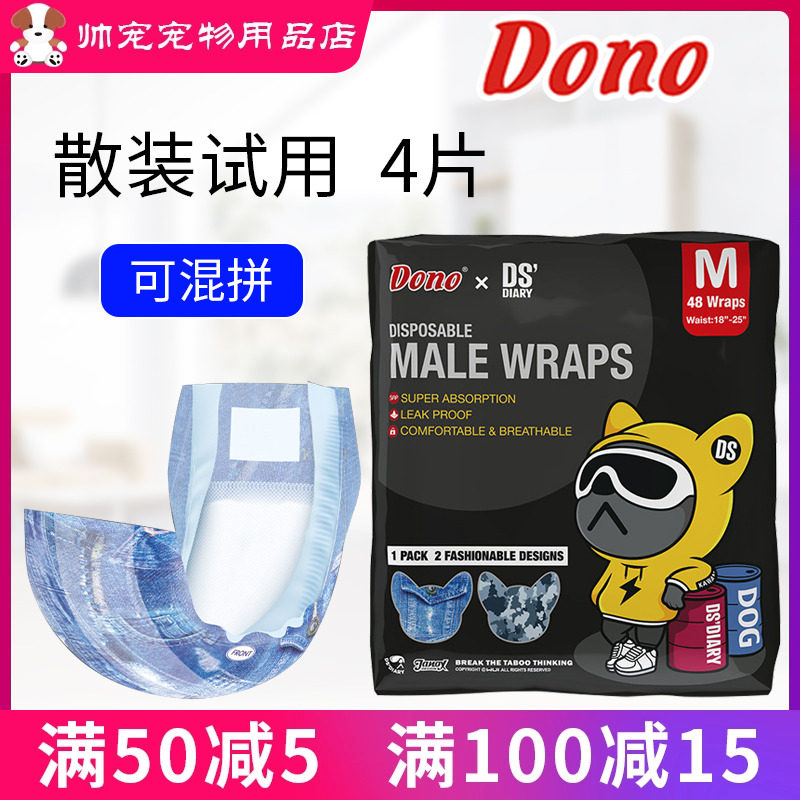 DONO公狗纸尿裤加宽宠物生理礼貌带防乱尿DS联名款尿不湿散装4片
