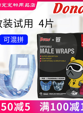 DONO公狗纸尿裤加宽宠物生理礼貌带防乱尿DS联名款尿不湿散装4片