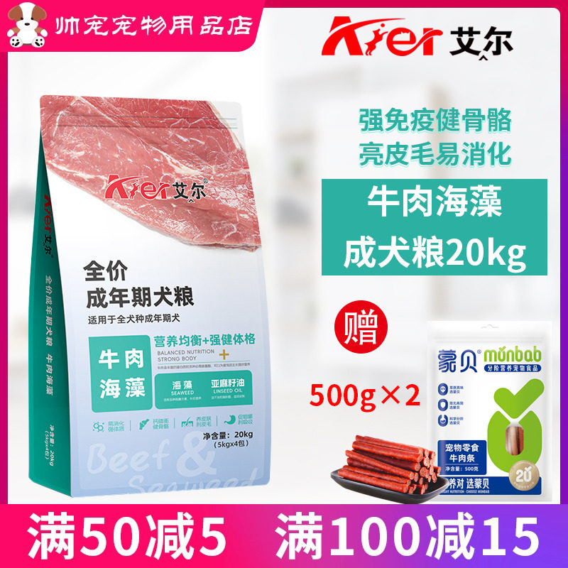 艾尔牛肉海藻成犬粮4连包20kg