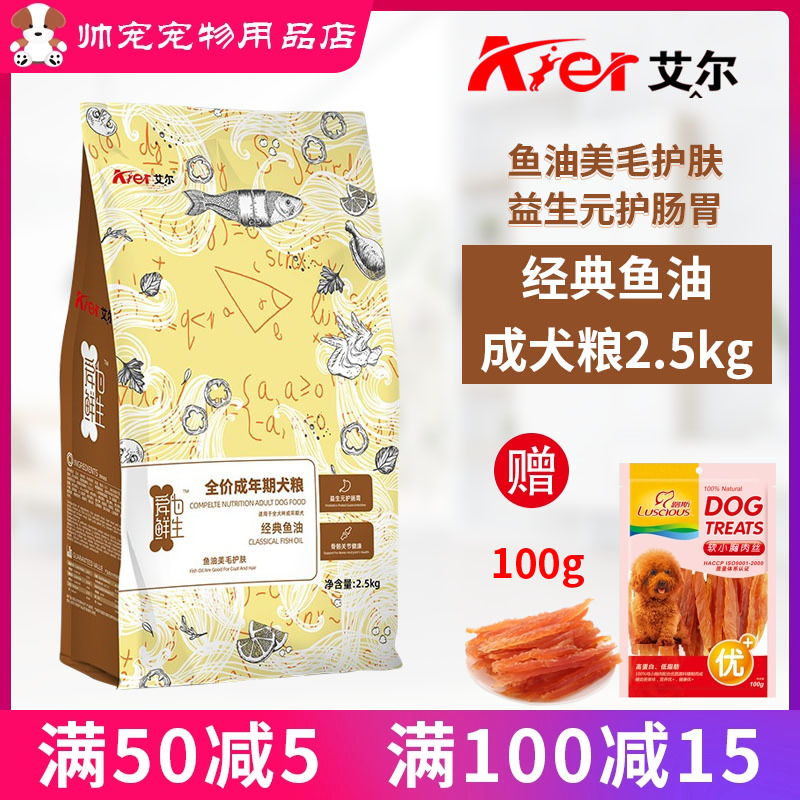 艾尔经典鱼油成年期狗粮深海鱼油