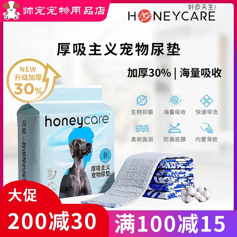 好命天生宠物尿垫厚吸主义除臭