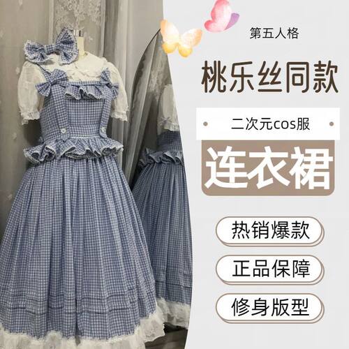 正版第五人格cos服二次元动漫装可爱小女孩桃乐丝cosplay全套现货
