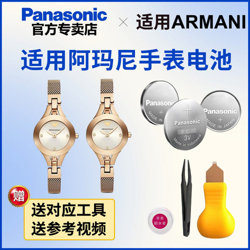 适用阿玛尼手表电池AR-1863 1896 1919 7362 9020 11211 纽扣电池