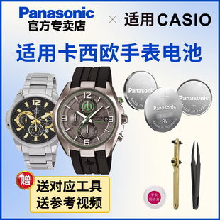 5305 535 EFR 529 专用EDIFICE型 527 适用于卡西欧手表电池5344