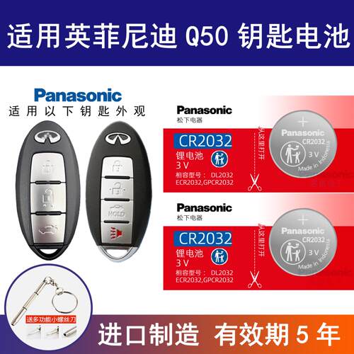 适用英菲尼迪Q50 L汽车钥匙电池CR2032原厂专用智能锁遥控器