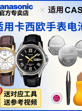 适用卡西欧2284 2748 5339 4394 MTP- 1302 1308 1334 E108 E149