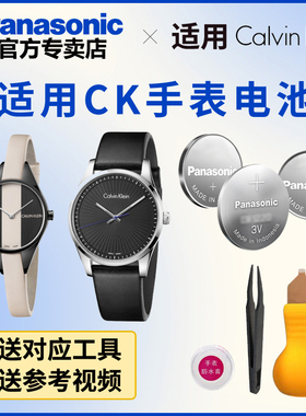适用CK手表纽扣电池K0K231 K0K232 K0K271 K0K281 K0Q211 K0R211