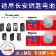 适用长安CS75 CS55 CS35悦翔V3V5专用遥控器智能锁匙原厂纽扣电池