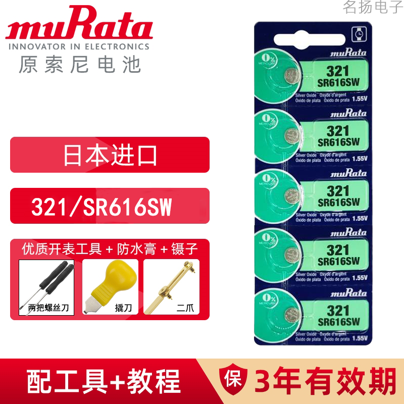 Murata村田321/SR616SW石英手表纽扣电池圆形小电子0汞小电池1.5v