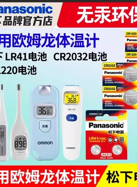 松下lr41适用于欧姆龙体温计电池 温度计l736f小纽扣通用CR2032