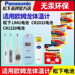 松下lr41适用于欧姆龙体温计电池 温度计l736f小纽扣通用CR2032