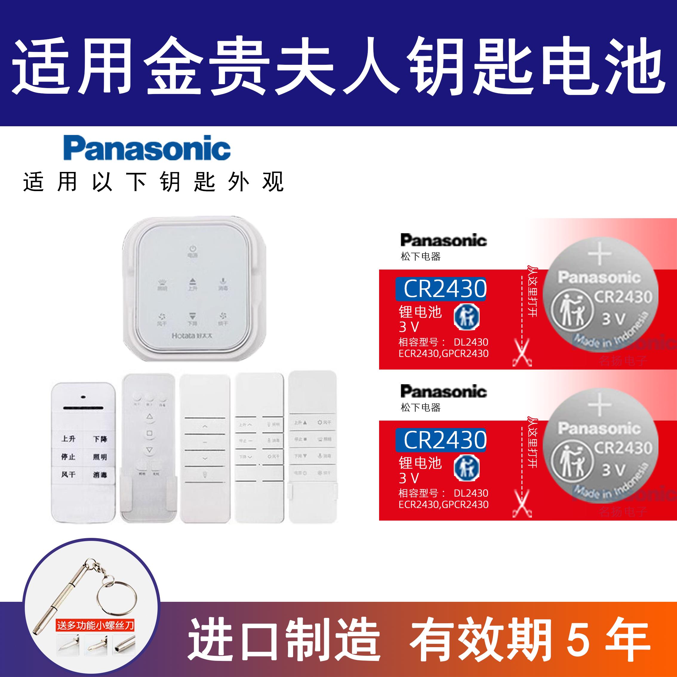 适用金贵夫人升降电动晾衣架遥控器电池cr2450恋晴晒衣服机阳台