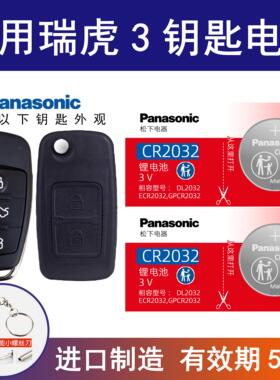 适用奇瑞瑞虎3 PLUS TIGGO纽扣电子18 19 20 21 22款1.5T 3v