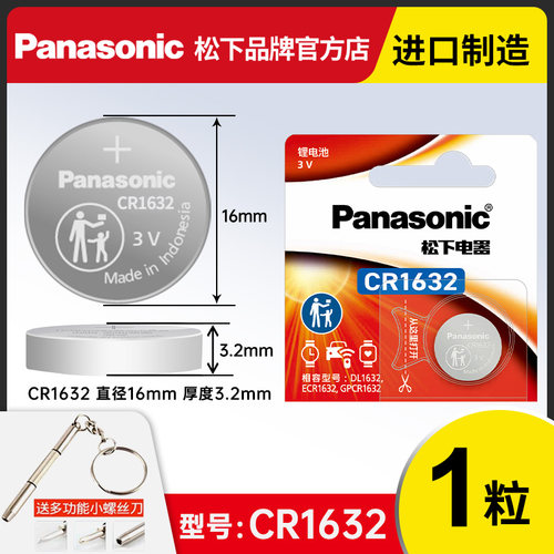松下CR1632纽扣电池5粒3V适用比亚迪S6凯美瑞RAV4汽车钥匙遥控器