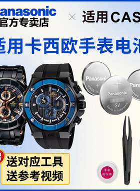 适用卡西欧手表电池4389 5276  EFX-500 510 530 700 CASIO电池