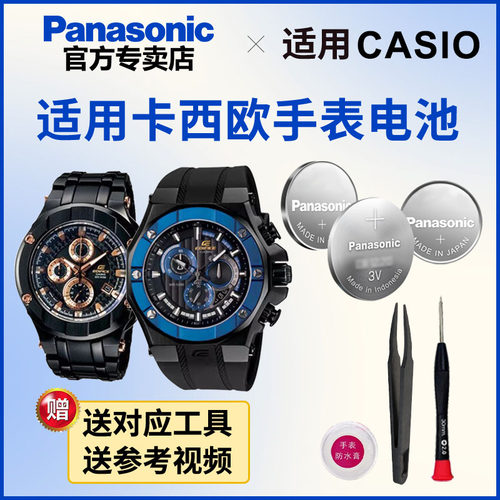 适用卡西欧手表电池4389 5276  EFX-500 510 530 700 CASIO电池