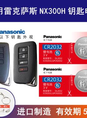 适用雷克萨斯NX300H车钥匙电池2021 18 17 16 年款一键启动电子