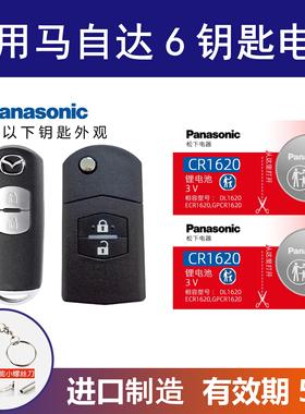 适用马自达6汽车钥匙遥控器纽扣电池CR20252智能松下CR1620