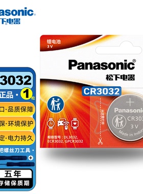 松下CR3032纽扣电池适用极氪001/9/X 钟表头灯 停车卡 测电笔