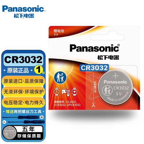 松下CR3032纽扣电池适用极氪001/9/X 钟表头灯 停车卡 测电笔