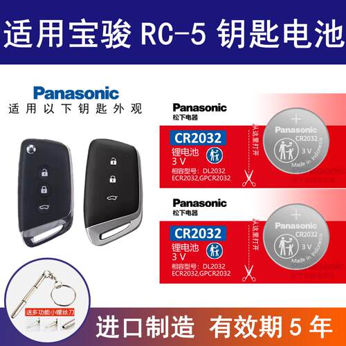 适用五菱新宝骏RC-5 汽车钥匙遥控器纽扣电池 CR2032进口智能3v